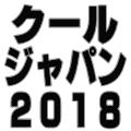 cooljapan120-2018.png